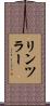 リンツラー Scroll