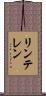 リンテレン Scroll