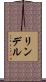 リンデル Scroll