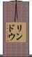 リンドウ Scroll