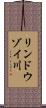 リンドウゾイ川 Scroll