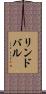 リンドバル Scroll