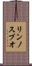 リンノスブオ Scroll