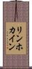 リンホカイン Scroll