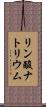 リン酸ナトリウム Scroll