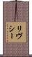 リヴシー Scroll