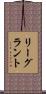 リーグラント Scroll