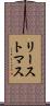 リーストマス Scroll