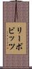 リーボビッツ Scroll