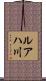 ルアハ川 Scroll