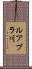 ルアプラ川 Scroll
