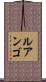 ルアンゴ Scroll