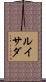 ルイサダ Scroll