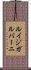 ルイジガルバーニ Scroll