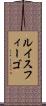 ルイスフィーゴ Scroll