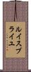 ルイスブライユ Scroll