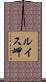 ルイス岬 Scroll
