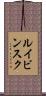 ルイビンスク Scroll