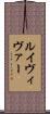 ルイヴィヴァー Scroll