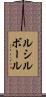 ルシルボール Scroll