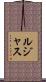Lujas Scroll