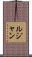 Lujan Scroll