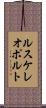 ルスケレオポルト Scroll