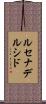 ルセナデルシド Scroll