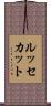 ルッセカット Scroll
