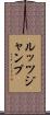 ルッツジャンプ Scroll