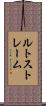 ルトストレーム Scroll