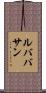 Rubabahsan Scroll