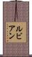 ルビアン Scroll