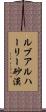 ルブアルハーリー砂漠 Scroll