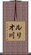 ルリオ川 Scroll