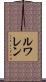Lewallen Scroll