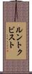 ルントクビスト Scroll
