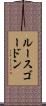 ルースゴードン Scroll