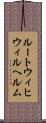 ルートウィヒウィルヘルム Scroll