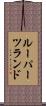 ルーパーツランド Scroll