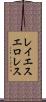 レイエスエロレス Scroll