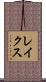 レイクス Scroll