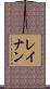 Reynan Scroll