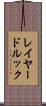 レイヤードルック Scroll