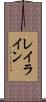 レイ・ライン Scroll