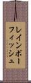 レインボーフィッシュ Scroll