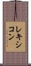 レキシコン Scroll