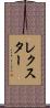Lexter Scroll