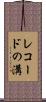 レコードの溝 Scroll