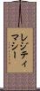 レジティマシー Scroll